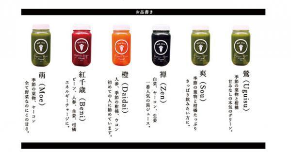 国産オーガニック野菜を使用、コールドプレスジュース専門店「凡ジュース」