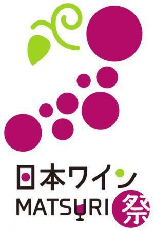 東京五輪見据え、話題の豊洲で「日本ワインMATSURI祭」開催。2020年まで継続計画