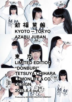 人気ラーメン店「新福菜館 麻布十番店」の“かっこいいドンブリ”、「れもんらいふ」千原がデザイン