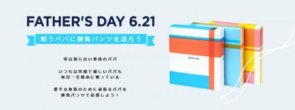 父の日に“気持ちよい”下着のプレゼント。ワコールが動画「戦うパパへ、勝負パンツを」製作
