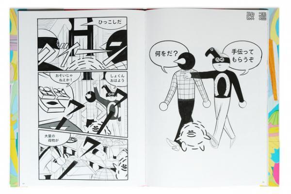 “ネオ漫画”横山裕一の最新作『ファッションと密室』【NADiffオススメBOOK】