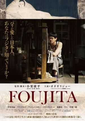 藤田嗣治の半生を描いた映画『フジタ』のティザーポスターが公開