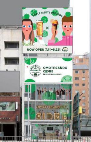 表参道に「ハードシードル」期間限定ポップアップショップ。ジェラート＆ポテトやカクテルなど