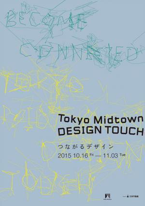 東京ミッドタウン、秋のデザインイベントに隈研吾が手掛ける「つみきのピラミッド」出現