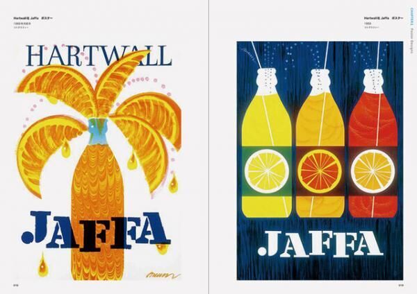 「Jaffaポスター」（左）1960年代前半リトグラフィー（右）1959リトグラフィー
