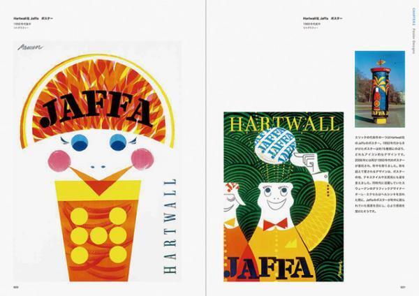 北欧デザインファン必見、エリック・ブルーンの日本初作品集が発売