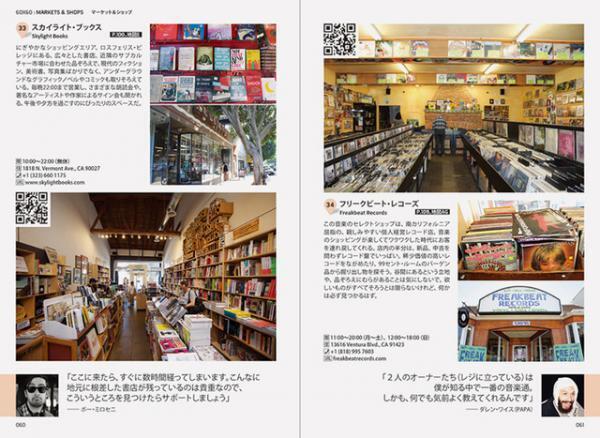 地元クリエイターが勧めるガイドブック『世界のシティ・ガイド CITI×60』にLA・アムステルダム・香港が登場