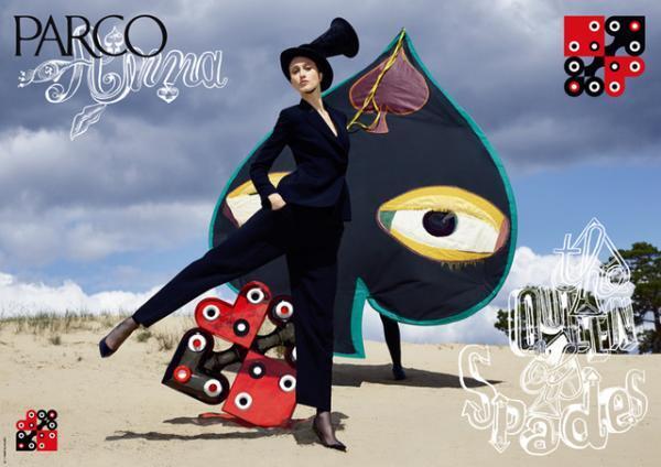 パルコの広告ビジュアル、15AWもエムエムパリスが制作