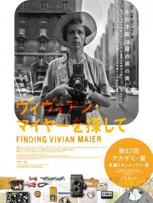 伝説にして不詳の写真家に迫る、映画『ヴィヴィアン・マイヤーを探して』が今秋公開
