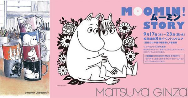 ムーミン出版70周年記念イベントが松屋銀座で開催。日本初「アラビア ムーミン マグ」全73点が登場