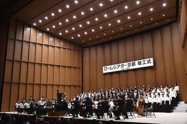 「京都ロームシアター」竣工式で行われた、小澤征爾氏による記念演奏会