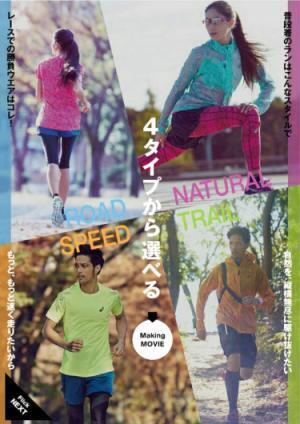 アシックス、秋の“ランニングコーデ”計56スタイルを掲載したデジタルスタイルブック公開