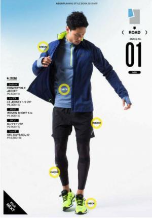 アシックス、秋の“ランニングコーデ”計56スタイルを掲載したデジタルスタイルブック公開