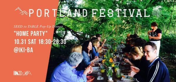 ポートランドの都市型農家やシェフが集結、「PORTLAND FESTIVAL 2015」青山で開催