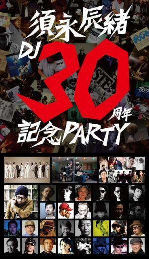 DJ須永辰緒30周年パーティ開催。EGO-WRAPPIN'、大沢伸一ら50組のアーティストが出演