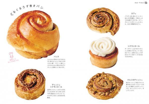 代々木上原の人気パン屋が作った“毎日のパンカタログ”、150種類を超えるメニューを収録