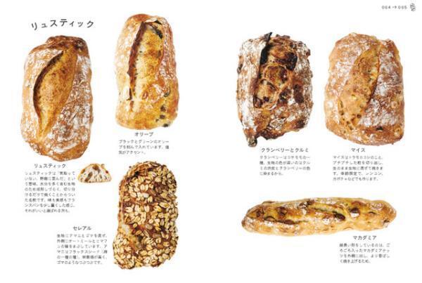代々木上原の人気パン屋が作った“毎日のパンカタログ”、150種類を超えるメニューを収録