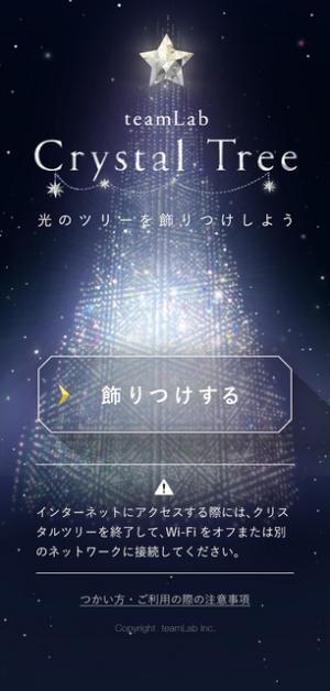 LED5.4万個が彩るチームラボの“クリスタルツリー”点灯。スマホを使ってデコレーション