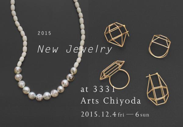 過去最多、総勢100ブランドが集まるジュエリー展示会「New Jewelry 2015」が千代田3331で開催