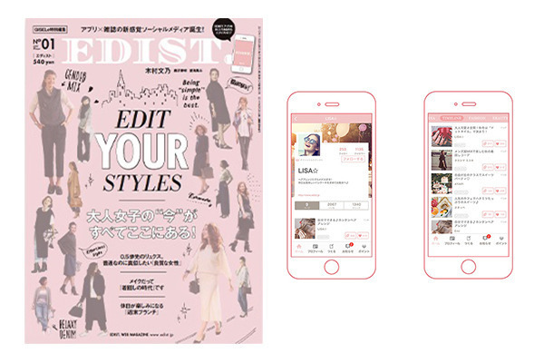 “オトナ女子”がターゲット。日本初、アプリ×雑誌のソーシャルメディア「EDIST.」ローンチ