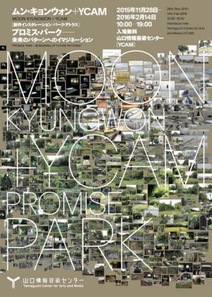 YCAMに西陣の細尾×ムン・キョンウォンによる巨大な織りのインスタレーション。ドローン撮影の映像も