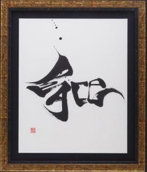 NHK大河の題字手掛ける國重友美、新宿伊勢丹で「英漢字（ええかんじ）展」を開催