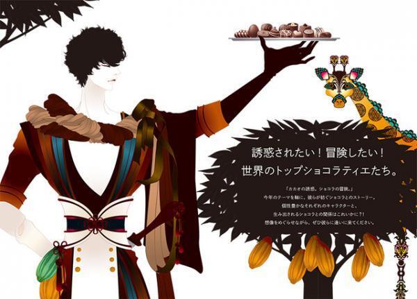 「サロン・デュ・ショコラ2016」、世にも不思議なショコラの物語『王女ラティエの大冒険』が公開！