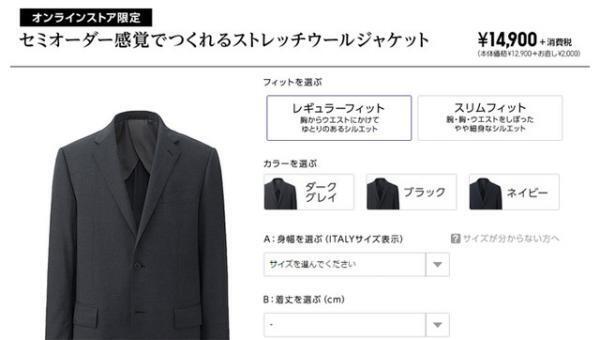 ユニクロ初、セミオーダー感覚で作れるジャケット発売。全2,112通りの組み合わせが可能