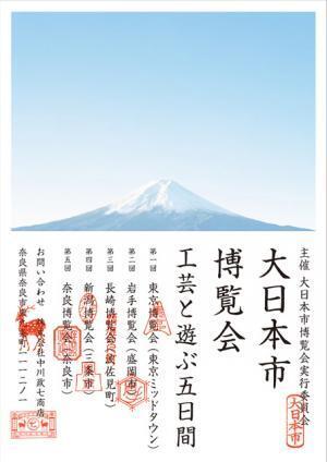 中川政七商店創業300周年記念博覧会、13日からの東京を皮切りに全国巡回！