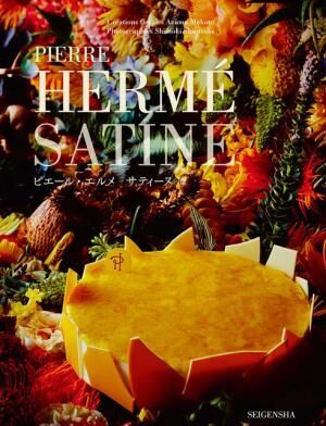 パティスリー界のピカソと称されるパティシエのピエール・エルメがレシピ本『ピエール・エルメサティーヌ』の日本語版を2月上旬に発売