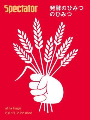 “食の発酵”がテーマのイベント「発酵のひみつのひみつ」が神楽坂la kaguで開催