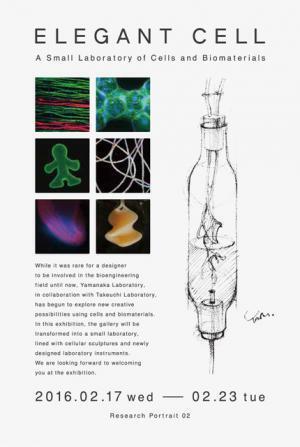 東京大学内で、細胞とアートの“小さな実験室”公開。山中俊治デザインの実験器具や、細胞彫刻を展示