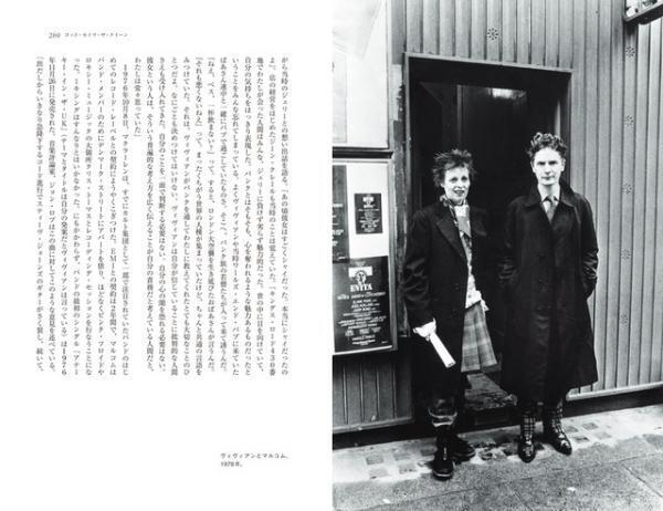 ヴィヴィアン・ウエストウッド初の自叙伝『VIVIENNE WESTWOOD ヴィヴィアン・ウエストウッド自伝』刊行