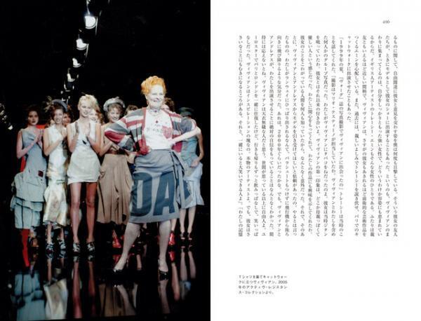 ヴィヴィアン・ウエストウッド初の自叙伝『VIVIENNE WESTWOOD ヴィヴィアン・ウエストウッド自伝』刊行