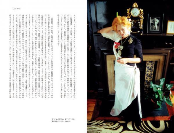 ヴィヴィアン・ウエストウッド初の自叙伝『VIVIENNE WESTWOOD ヴィヴィアン・ウエストウッド自伝』刊行