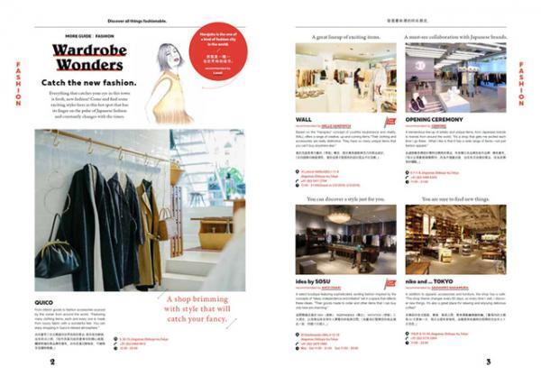 渡辺直美や清川あさみが案内人、訪日外国人向けの表参道・原宿タウンガイド『MORE GUIDE』発刊