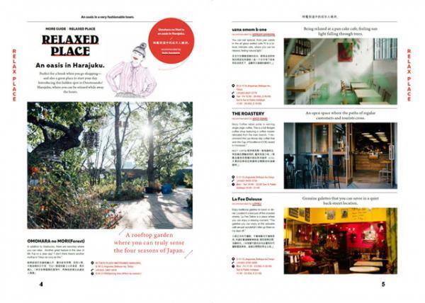 渡辺直美や清川あさみが案内人、訪日外国人向けの表参道・原宿タウンガイド『MORE GUIDE』発刊