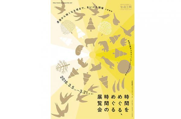 24時間・365日を時という視点で、世界を見つめる「時間をめぐる、めぐる時間の展覧会」開催
