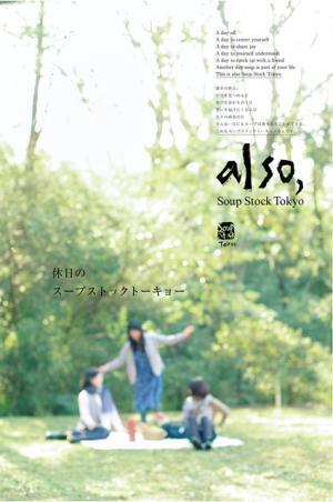 スープストックトーキョー、自由が丘に“休日”がテーマの新店を4月末にオープン