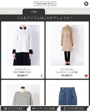 新宿伊勢丹がスタイリスト大草直子、亀恭子の人工知能を使い新感覚のスタイリングを提案