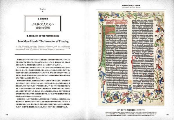 世界一と称される『ケルズの書』など各国の美しい本だけを集めた『世界の美しい本』刊行