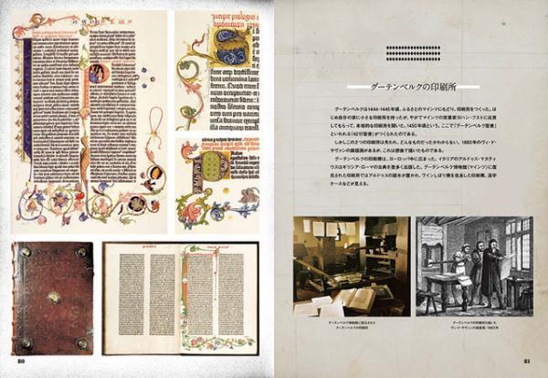 世界一と称される『ケルズの書』など各国の美しい本だけを集めた『世界の美しい本』刊行