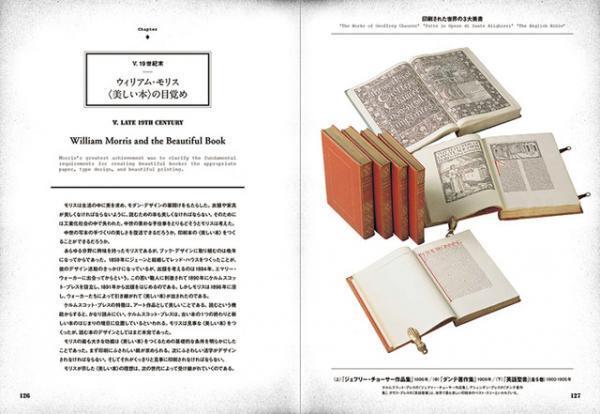 世界一と称される『ケルズの書』など各国の美しい本だけを集めた『世界の美しい本』刊行