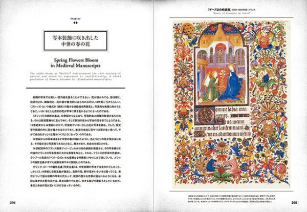 世界一と称される『ケルズの書』など各国の美しい本だけを集めた『世界の美しい本』刊行