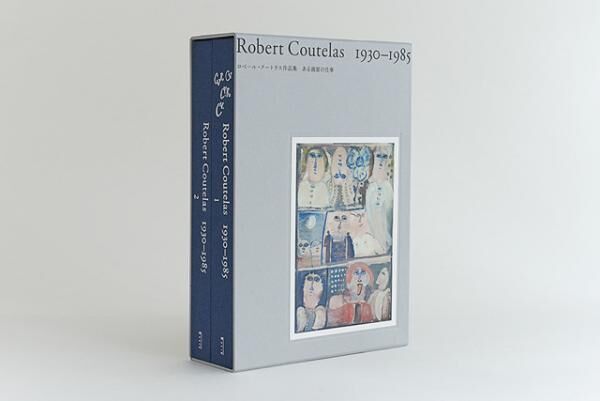 『Robert Coutelas 1930-1985 ロベール・クートラス作品集 ある画家の仕事』