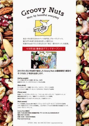 ナッツ専門店グルーヴィナッツが鎌倉に2号店をオープン、ご当地フレーバー“バーニャカウダナッツ”など