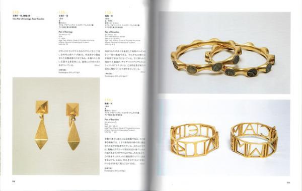 最高峰の金の歴史6000年を紐解く「黄金伝説」展公式図録【NADiffオススメBOOK】