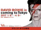 デヴィッド・ボウイの大回顧展が来年1月上陸、アジアでは日本のみの開催
