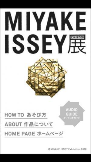 「MIYAKE ISSEY 展: 三宅一生の仕事」展覧会のもうひとつの楽しみ方