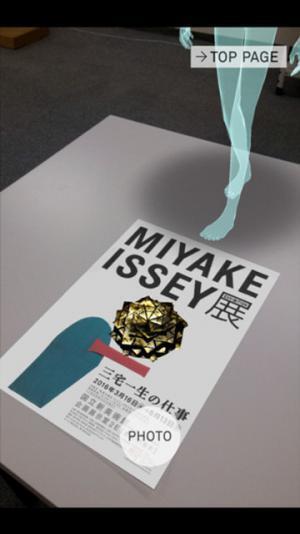 「MIYAKE ISSEY 展: 三宅一生の仕事」展覧会のもうひとつの楽しみ方